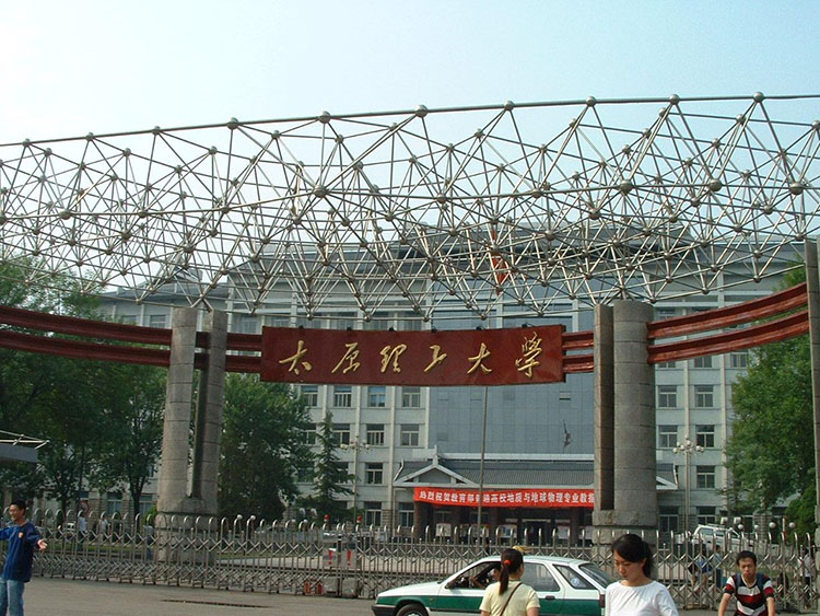 太原理工大学迎西校区南校门（1997）
